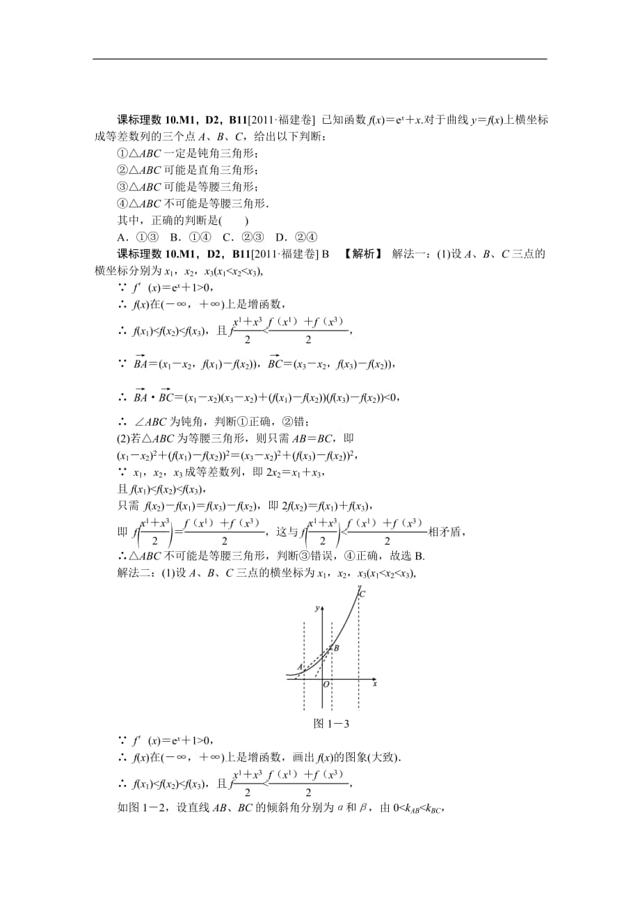 2011年高考数学真题分类汇编M_第1页