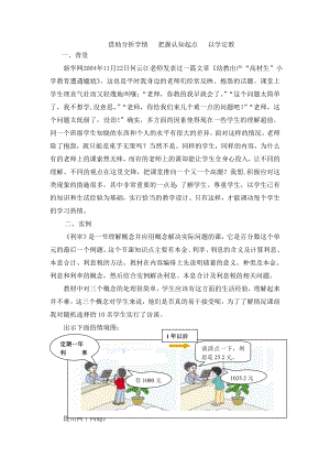 借助分析學情 把握認知起點 以學定教