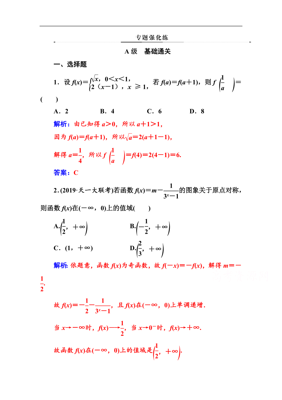 數(shù)學(xué)文高考二輪專題復(fù)習(xí)與測(cè)試：第二部分 專題六第1講 函數(shù)圖象與性質(zhì) Word版含解析_第1頁(yè)