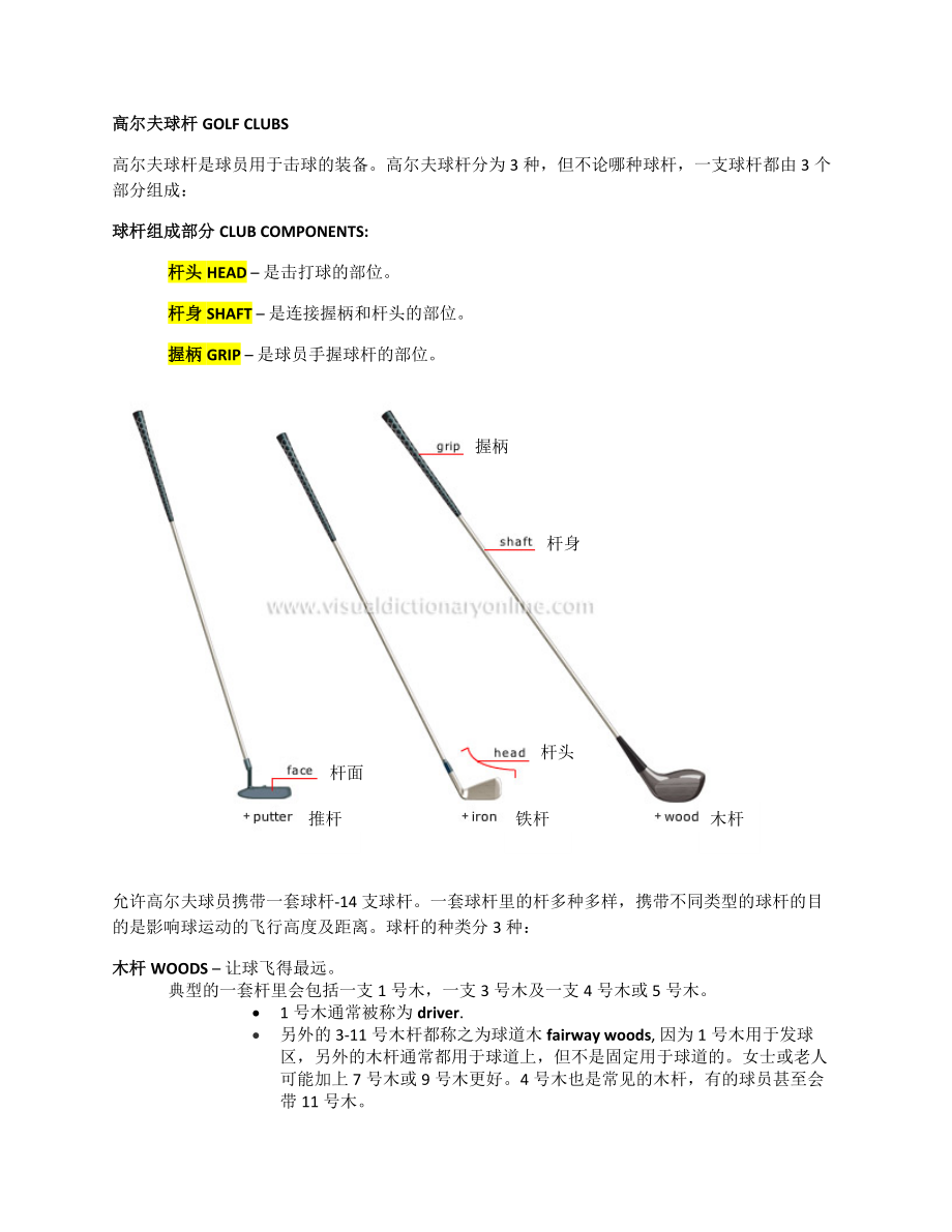 4-高爾夫球桿_第1頁