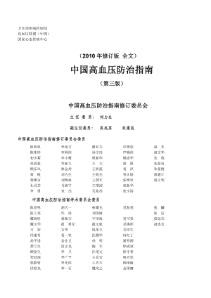 中国高血压防治指南2010年修订版
