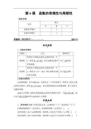 高考數(shù)學(xué)復(fù)習(xí) 17-18版 第2章 第6課 函數(shù)的奇偶性與周期性