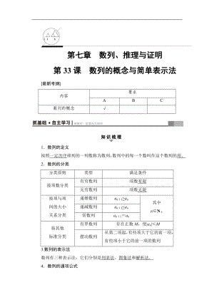 高考數(shù)學復習 17-18版 第7章 第33課 數(shù)列的概念與簡單表示法