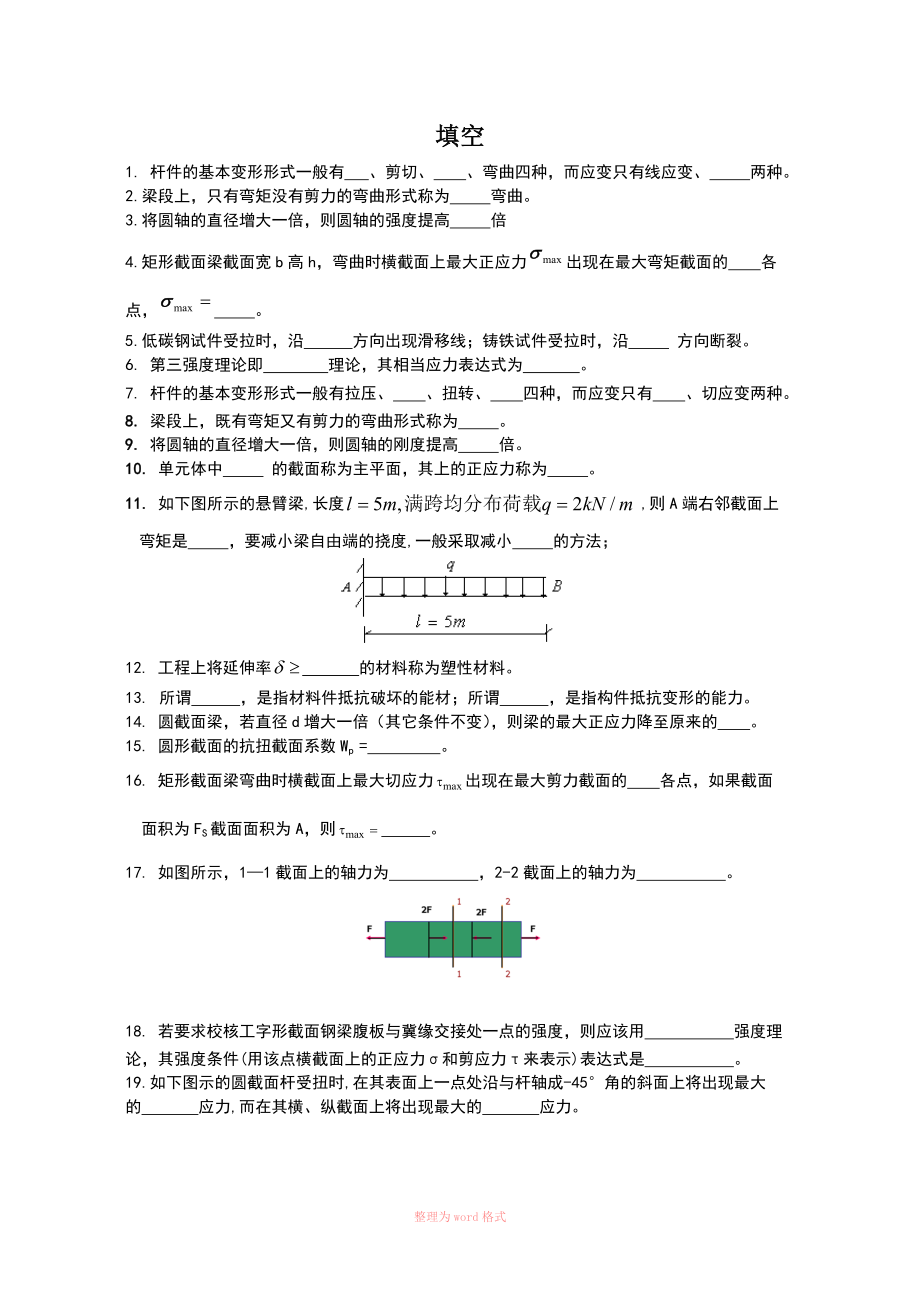 本材料力学复习资料_第1页