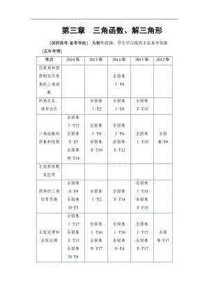 2018屆高三數(shù)學(xué)一輪復(fù)習(xí)： 第3章 第1節(jié) 任意角、弧度制及任意角的三角函數(shù)