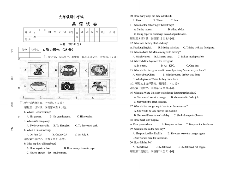 九年級(jí)期中考試 英 語(yǔ) 試 卷_第1頁(yè)