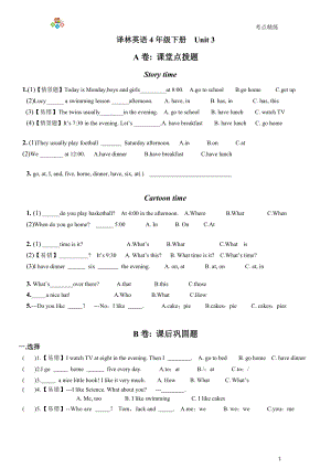 譯林英語(yǔ)4B U3考點(diǎn)精練