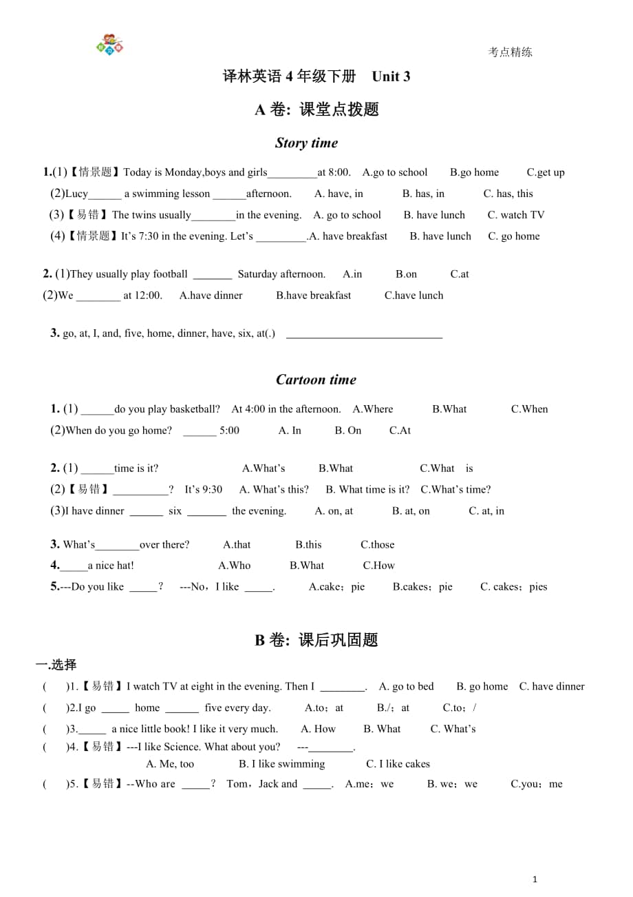 譯林英語4B U3考點精練_第1頁