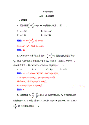 數(shù)學(xué)理高考二輪專題復(fù)習(xí)與測試：第二部分 專題五 第2講 橢圓、雙曲線、拋物線 Word版含解析