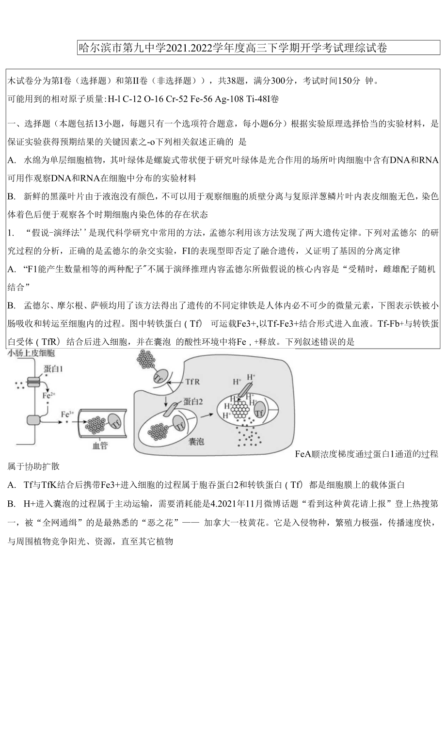 黑龍江省哈爾濱市第九中學(xué)2021-2022 學(xué)年高三下學(xué)期開(kāi)學(xué)考試 理科綜合.docx_第1頁(yè)