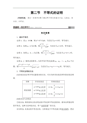 2018屆高三數(shù)學(xué)一輪復(fù)習(xí)： 選修4-5 第2節(jié) 不等式的證明