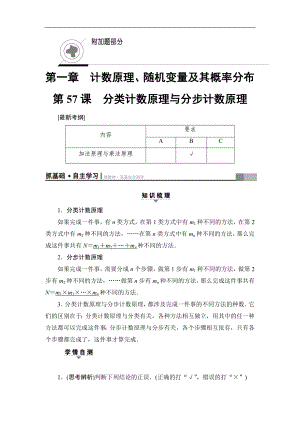 高考數(shù)學復(fù)習 17-18版 附加題部分 第1章 第57課 分類計數(shù)原理與分步計數(shù)原理