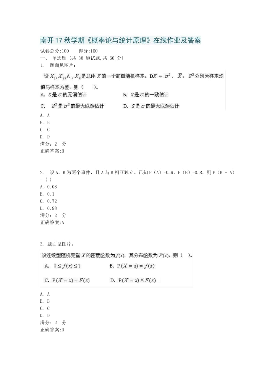 南开学期概率论与统计原理在线作业及答案_第1页