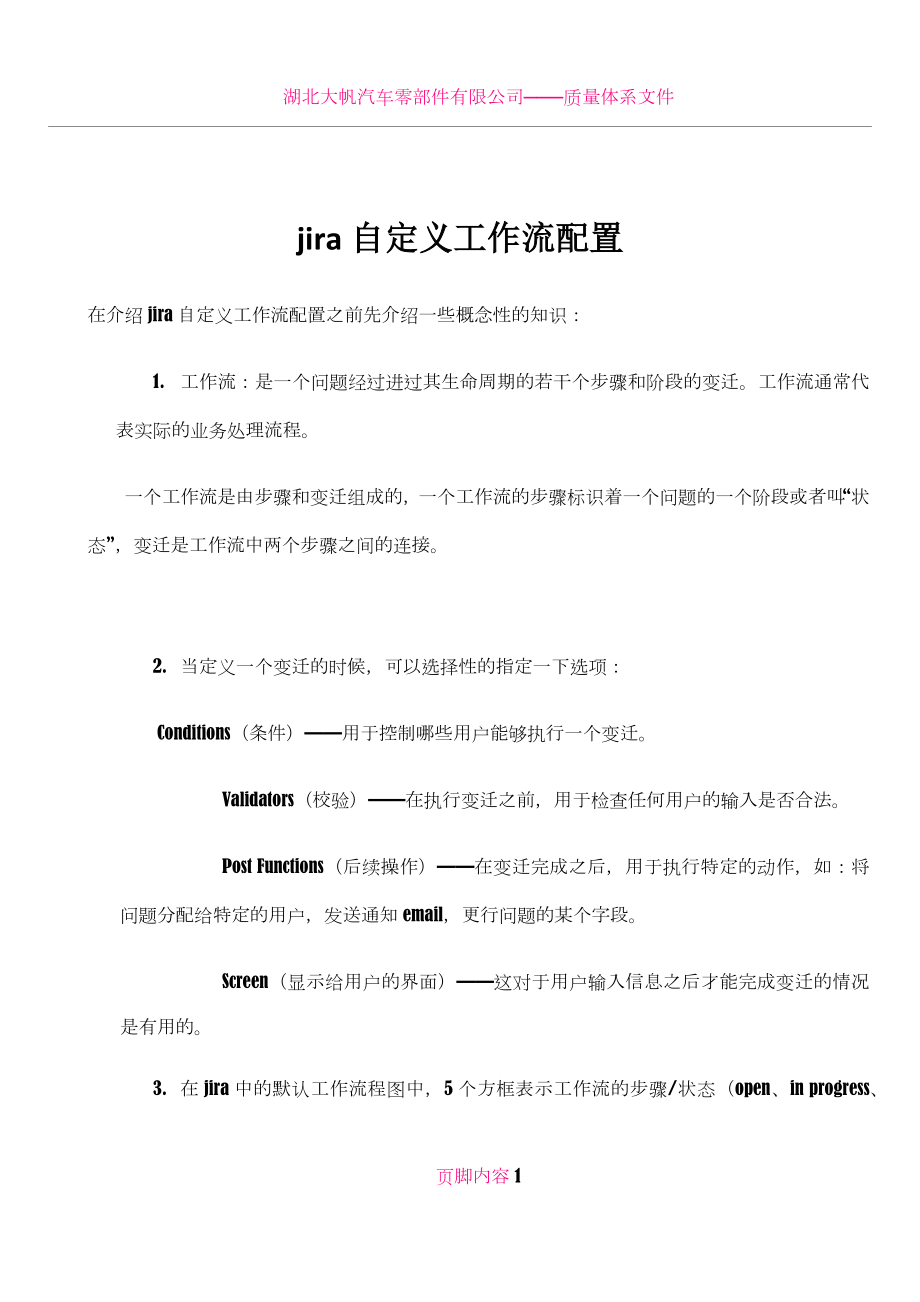 jira自定义工作流操作手册_第1页