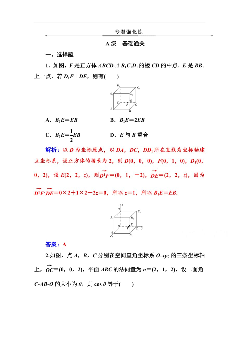 数学理高考二轮专题复习与测试：第二部分 专题三 第3讲 立体几何中的向量方法 Word版含解析_第1页