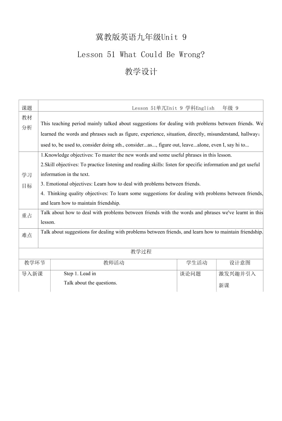 Unit 9 Lesson 51 教學設計 冀教版英語九年級全冊.docx_第1頁