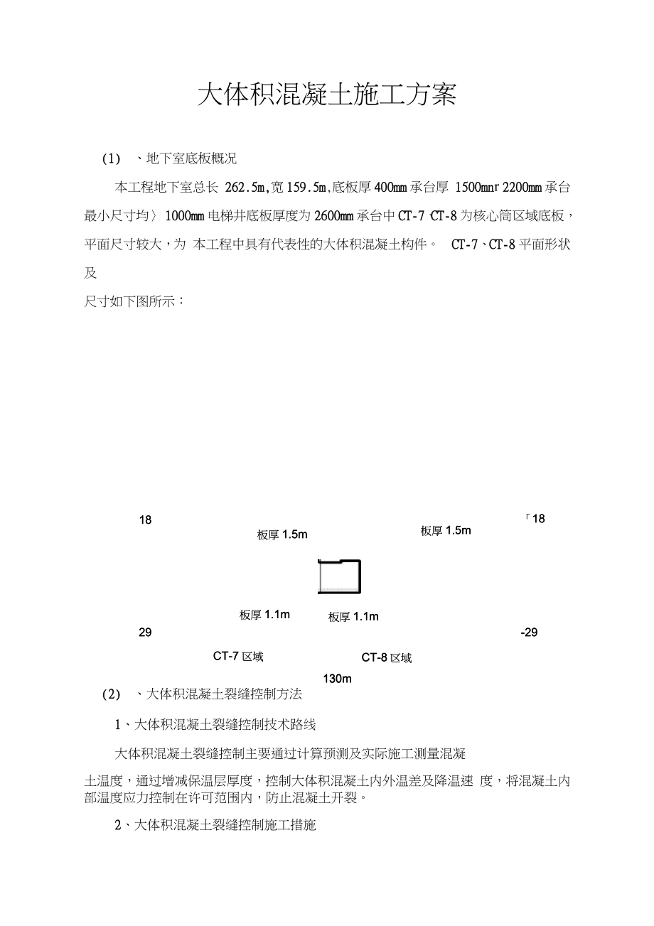 大體積混凝土施工方案 (2)_第1頁(yè)