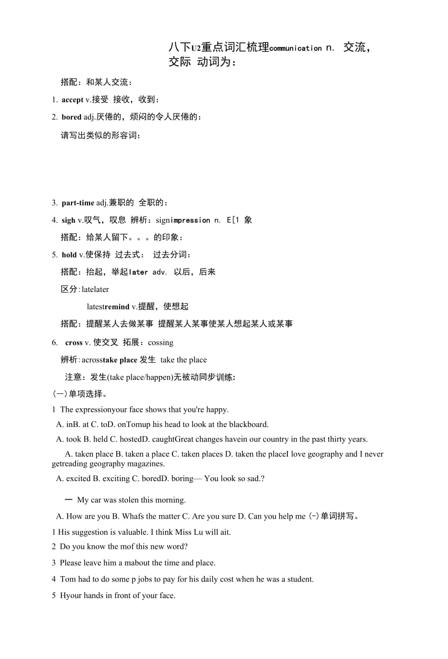 Unit 2 重點(diǎn)詞匯梳理及練習(xí) 人教版英語八年級(jí)下冊(cè).docx_第1頁