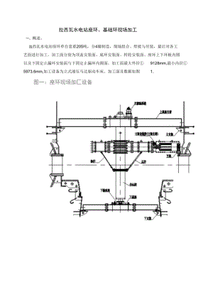 拉西瓦電站水輪機(jī)座環(huán)加工