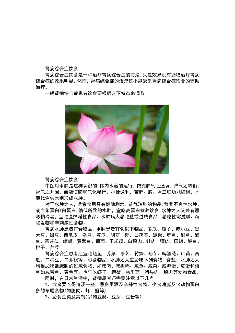 中国肾病康复基地发展情况如何_第1页