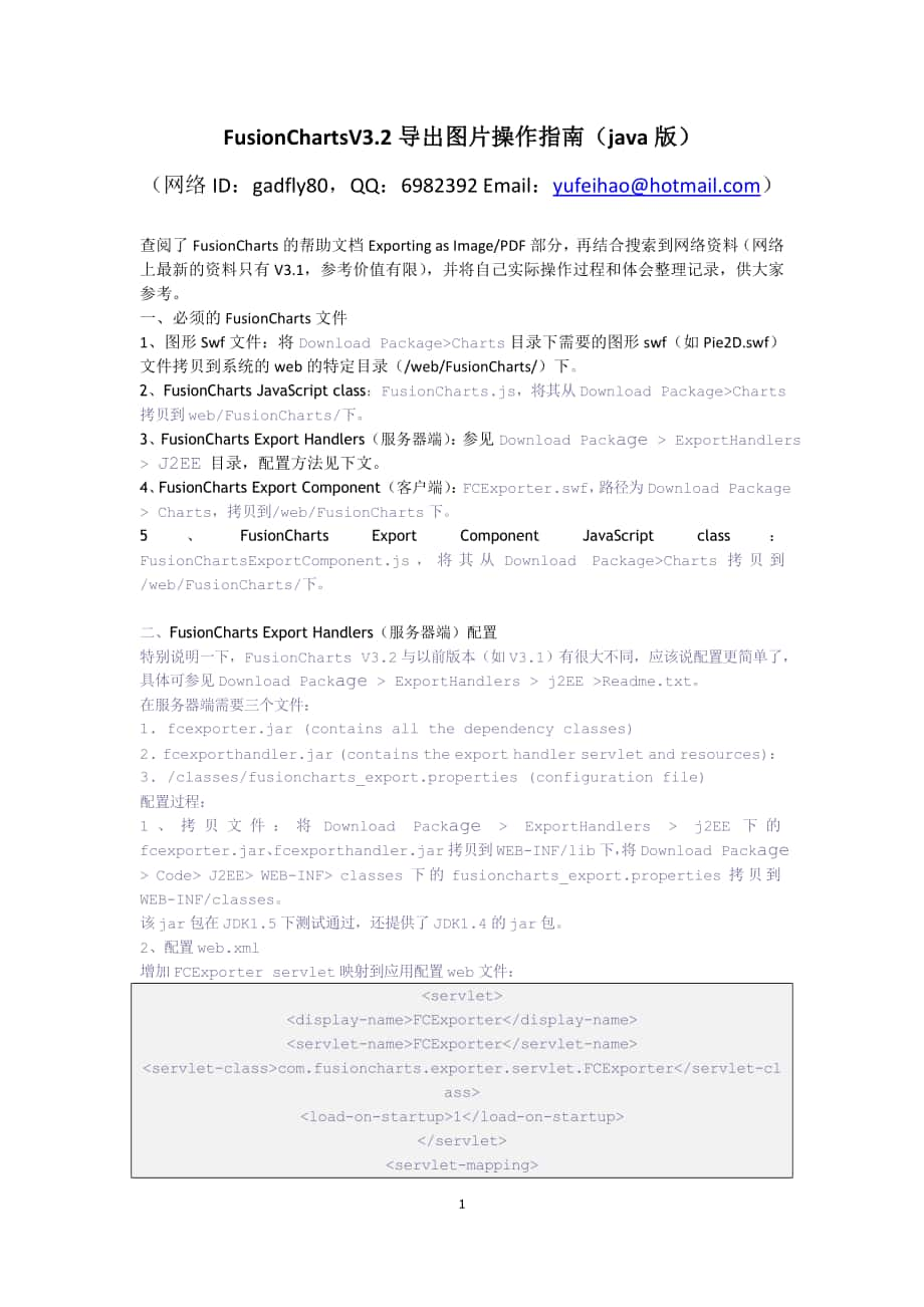 FusionChartsV3.2导出图片操作指南java_第1页