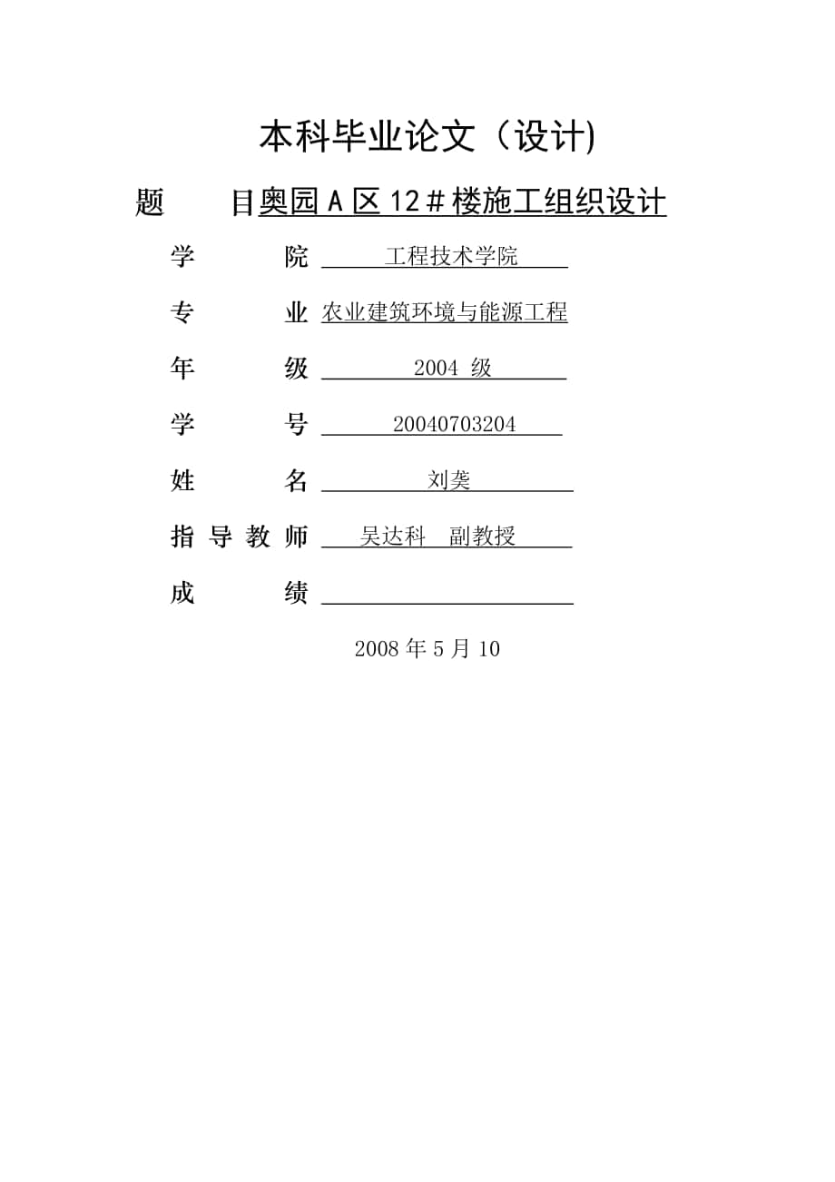 房屋建筑施工组织设计范本84150_第1页