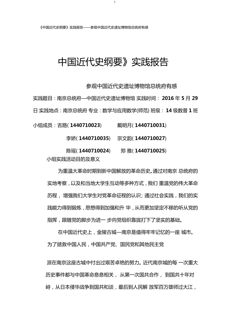 中国近代史实践报告1604_第1页