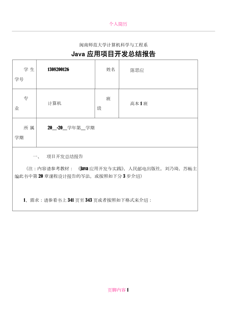 Java应用项目开发总结报告-新_第1页