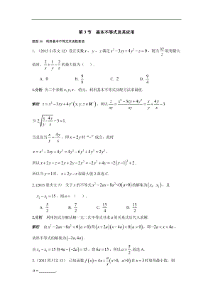 2013-2017高考數(shù)學(xué)分類匯編-文科 第七章 不等式 第3節(jié) 基本不等式及其應(yīng)用