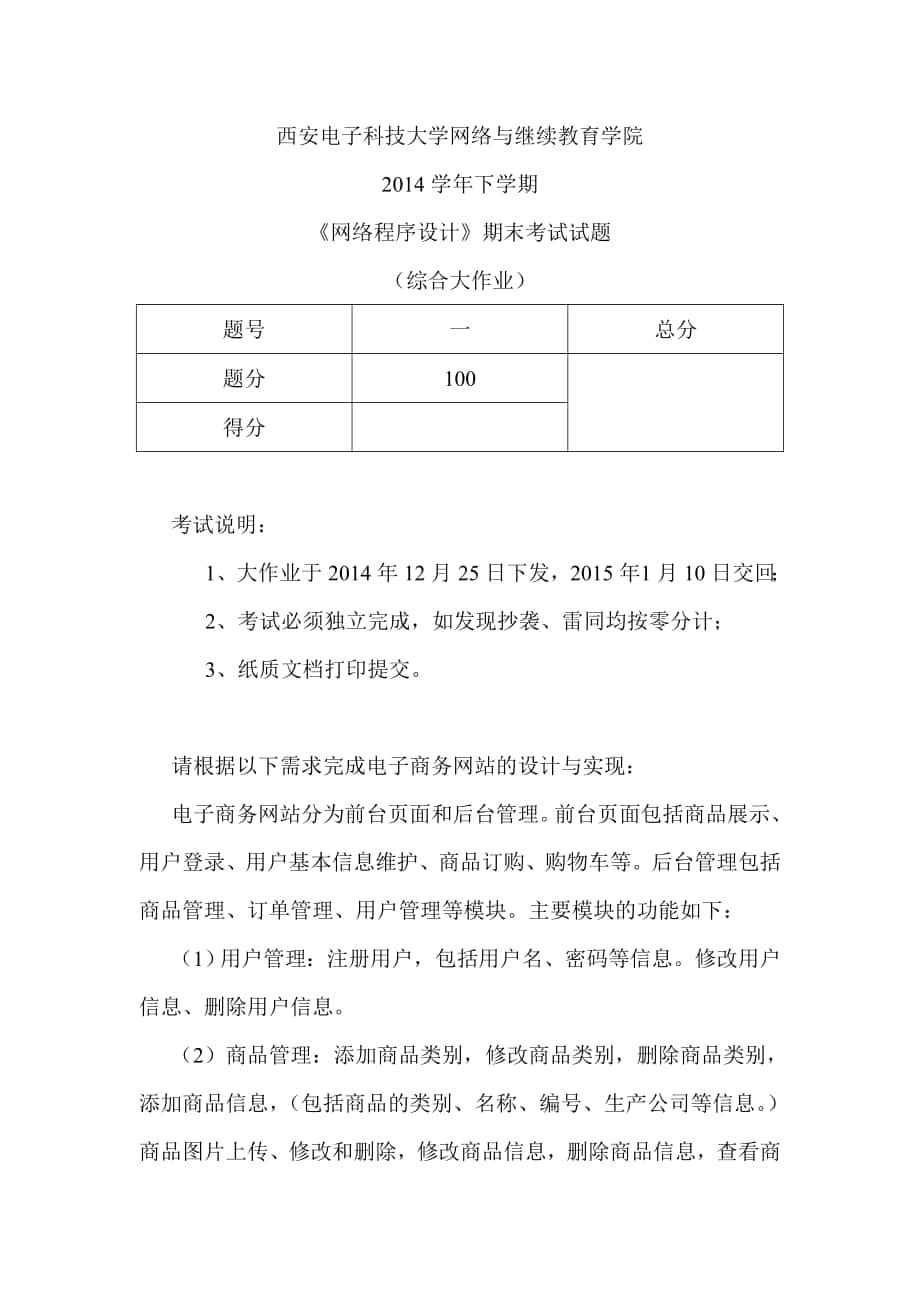 西安电子科技大学网络与继续教育学院_第1页