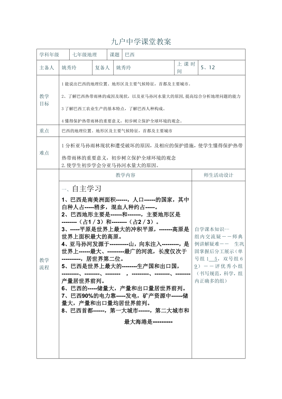 地理 巴西教案_第1頁