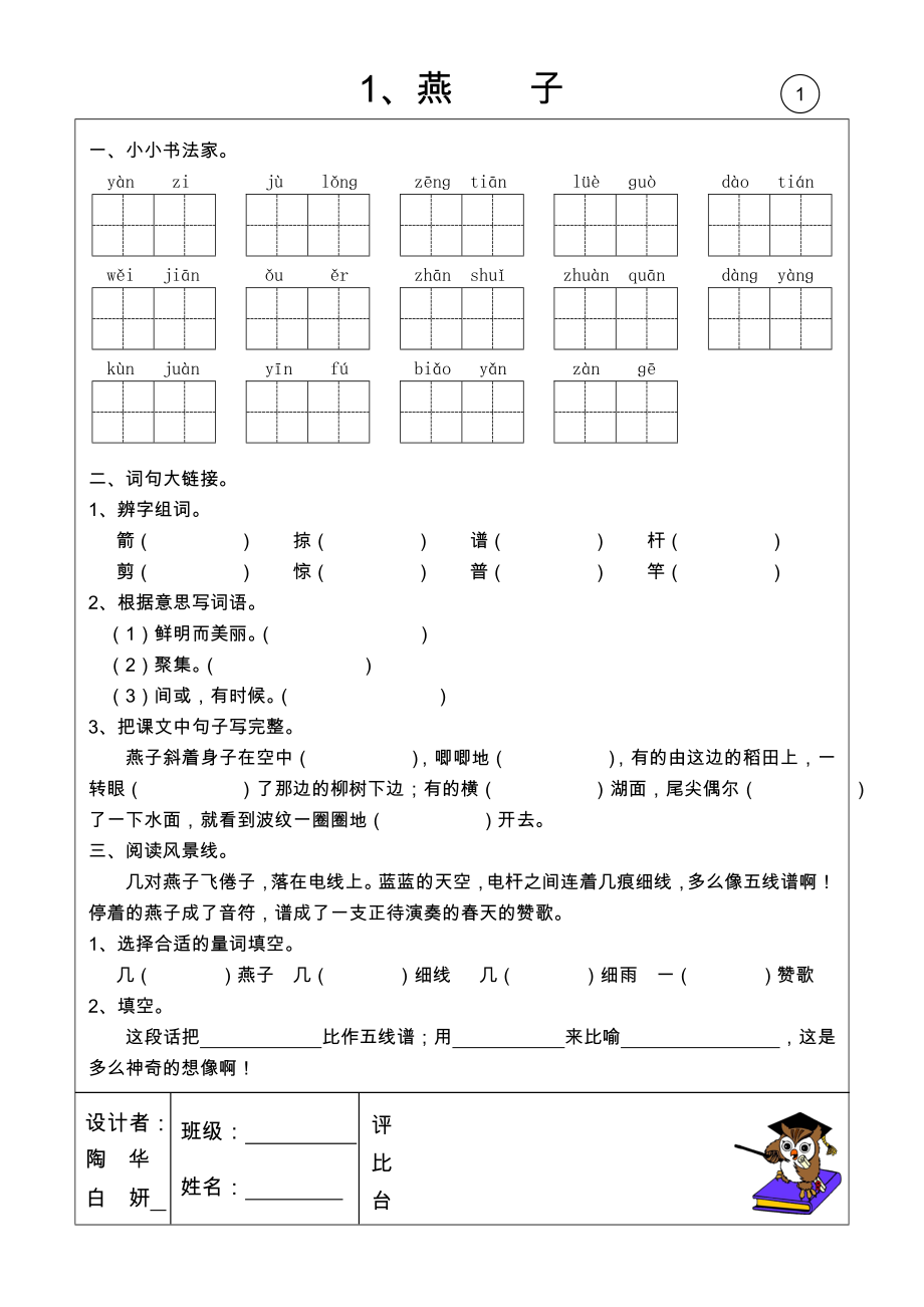 小学语文三年级活页作业_第1页