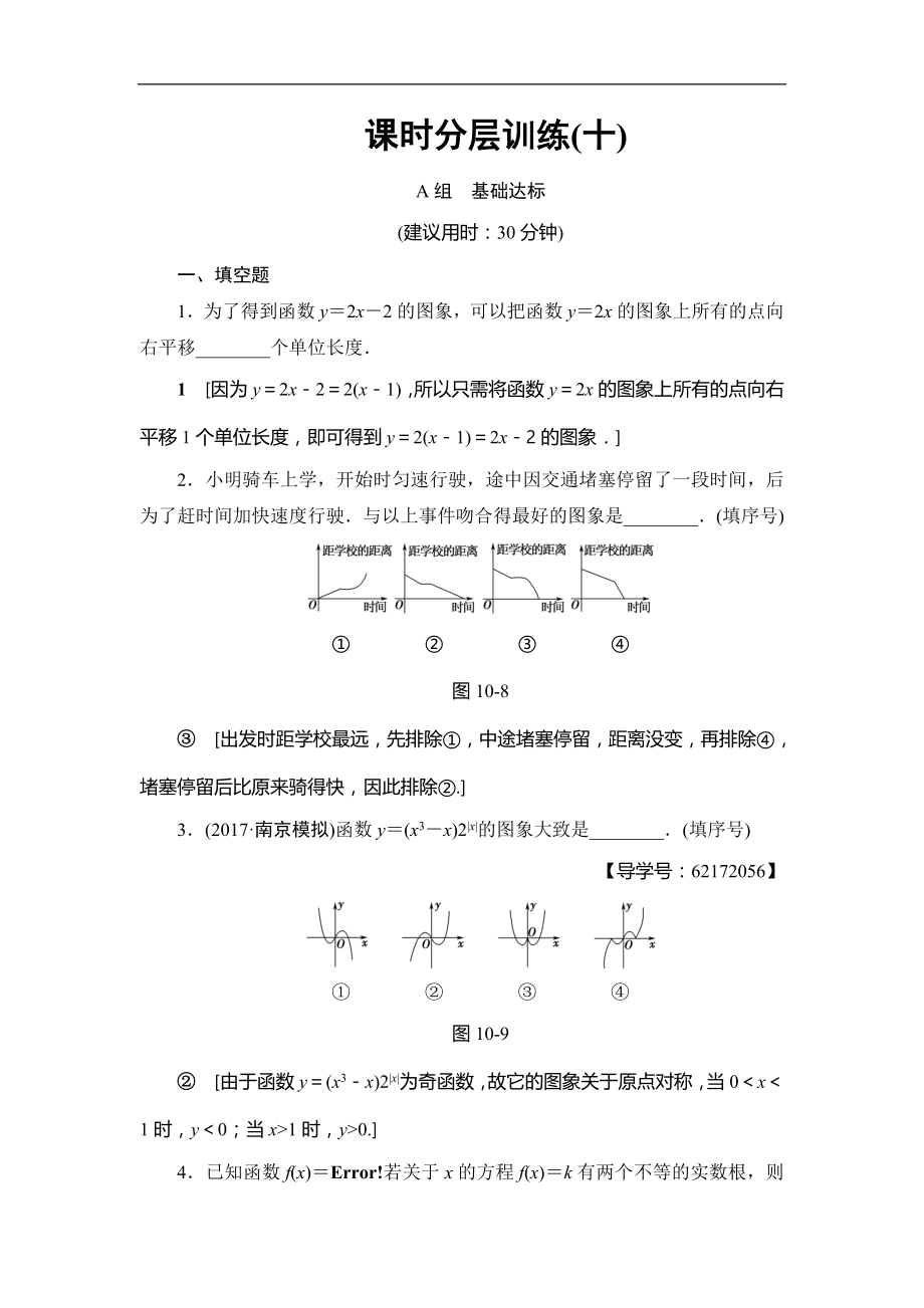 高考數(shù)學(xué) 17-18版 第2章 第10課 課時分層訓(xùn)練10_第1頁