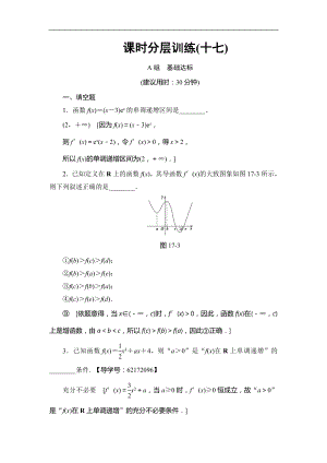 高考數(shù)學(xué) 17-18版 第4章 第17課 課時(shí)分層訓(xùn)練17