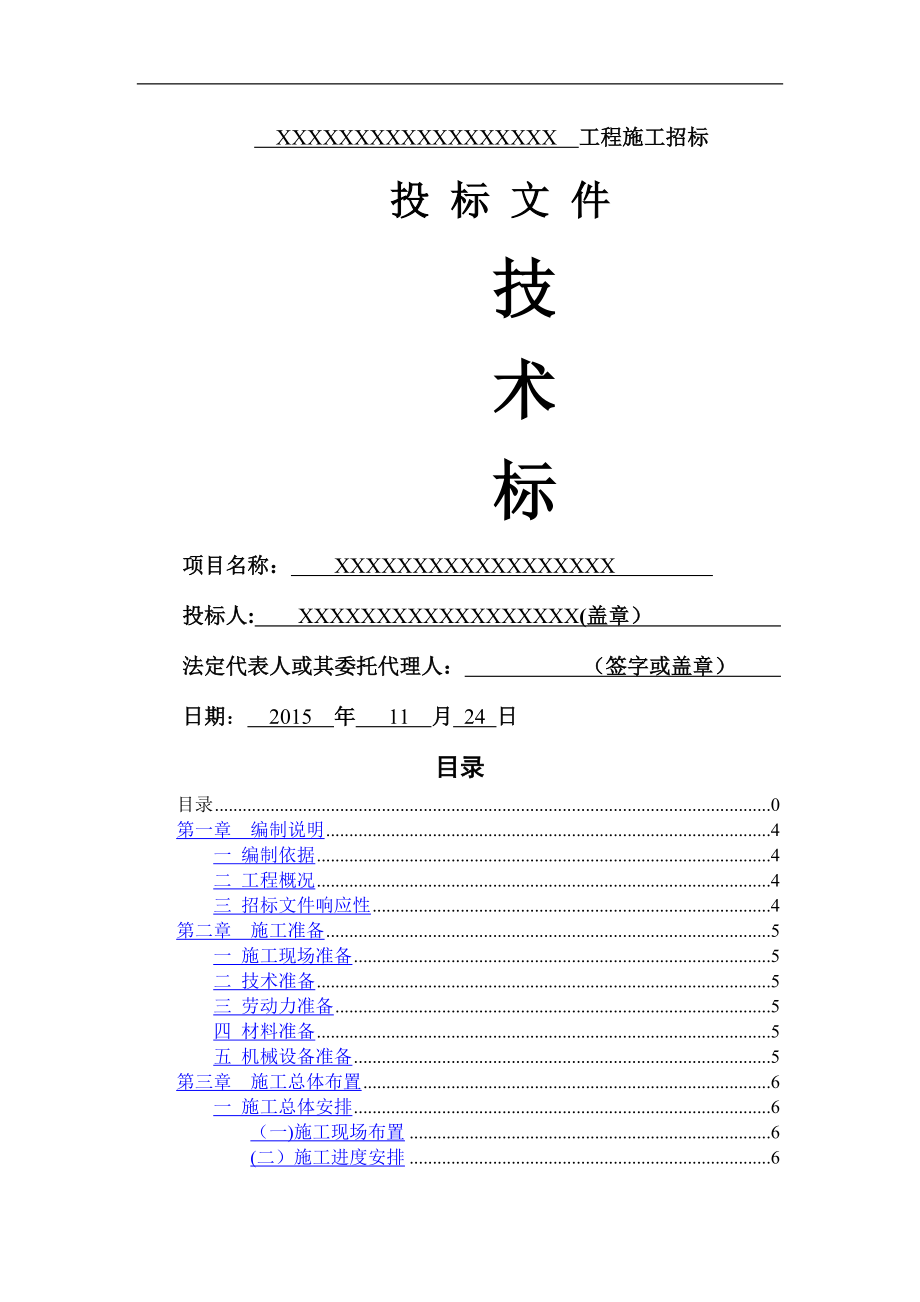 房建工程技术标-房屋建筑工程施工方案_第1页