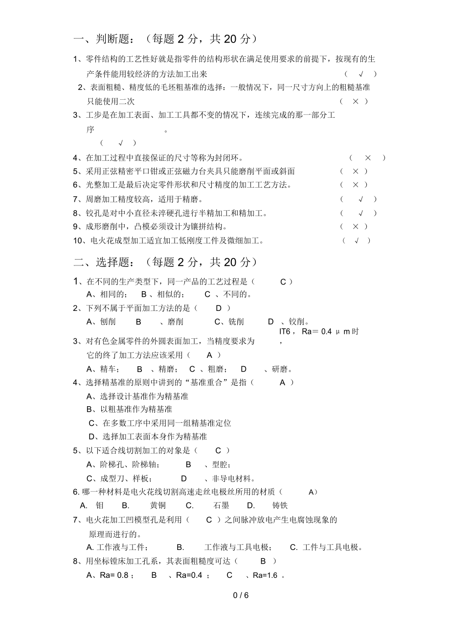 《模具制造工艺学》试卷A及答案_第1页