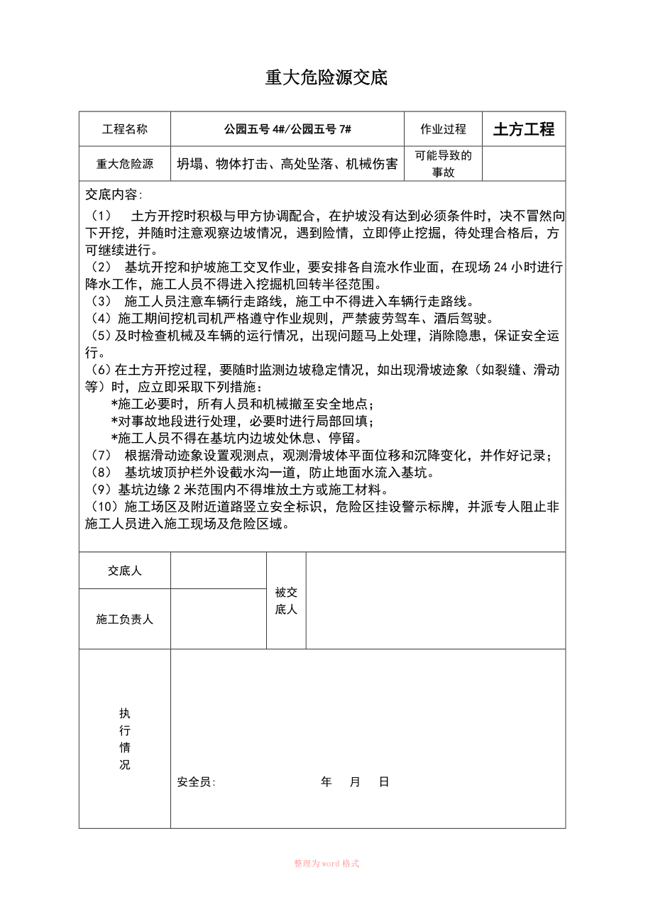 重大危险源交底_第1页