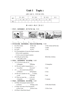 仁愛英語9年級上冊 Unit 1Topic 2測試題