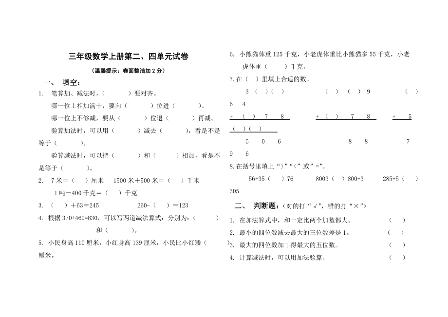 三年级数学上册第二_第1页