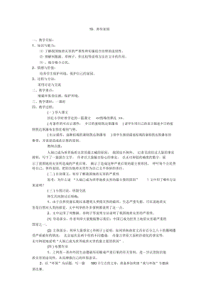 《善待家園》教學(xué)設(shè)計3