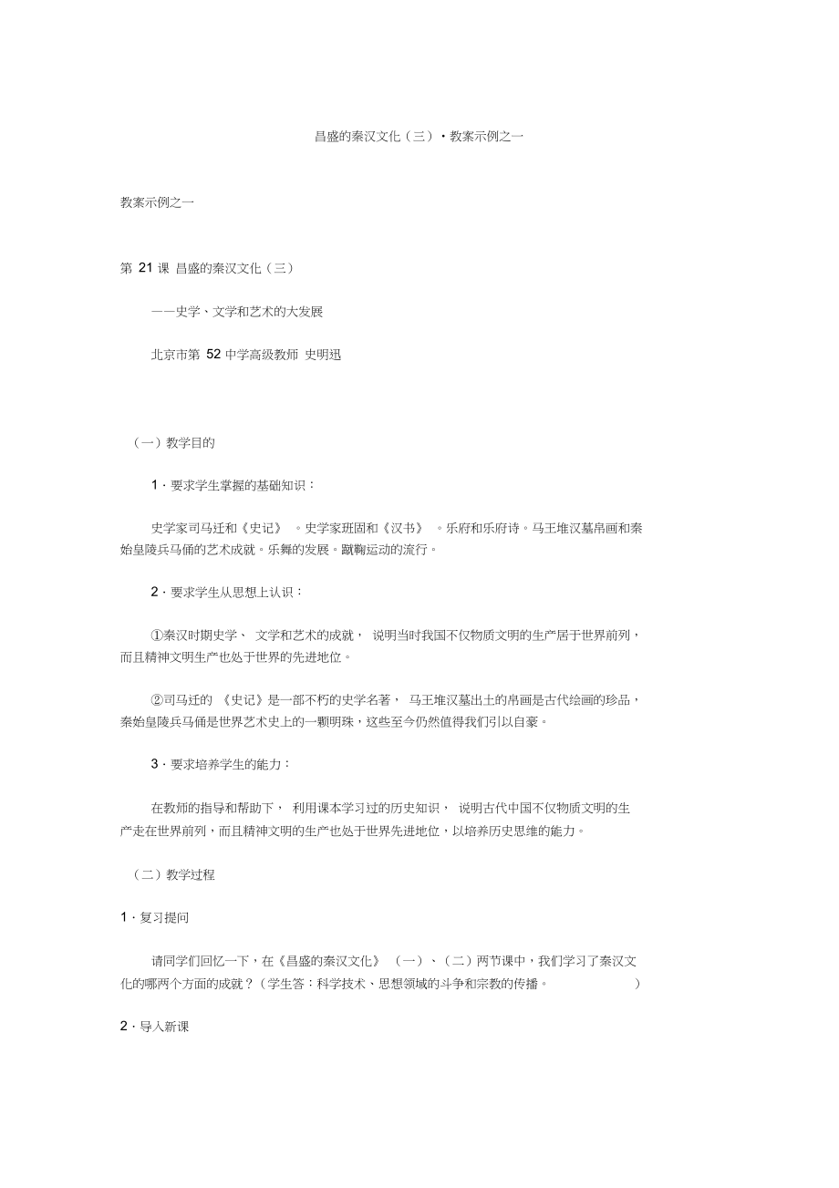 人教新課標(biāo)歷史初中年級(jí)《昌盛的秦漢文化》教學(xué)設(shè)計(jì)_第1頁