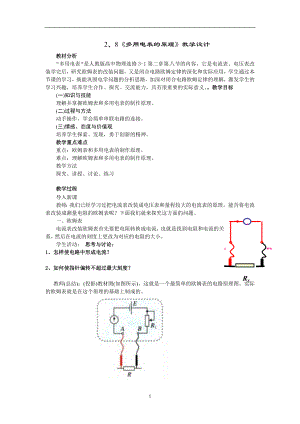 《多用電表的原理》教案