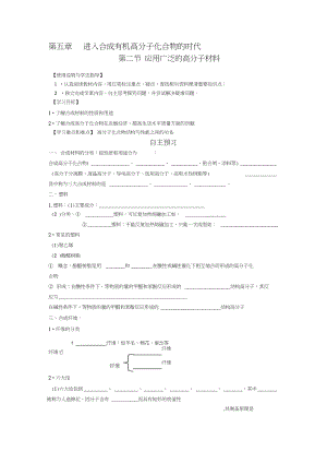 人教版高中化學(xué)選修5《應(yīng)用廣泛的高分子材料》導(dǎo)學(xué)案教師版