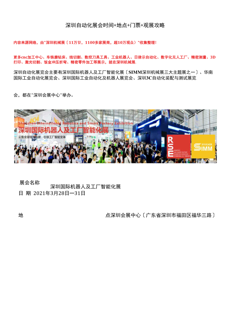 深圳自动化展会时间 地点 参观攻略 展商.docx_第1页