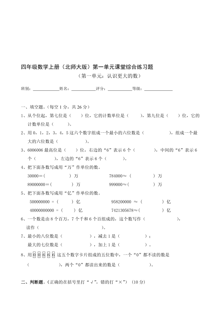 北师大版小学四年级上册数学单元试题全册_第1页