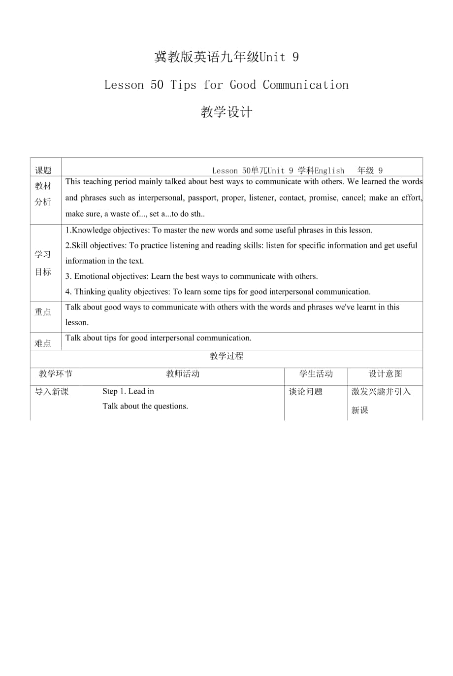 Unit9Lesson50教學設(shè)計 冀教版英語九年級全冊.docx_第1頁