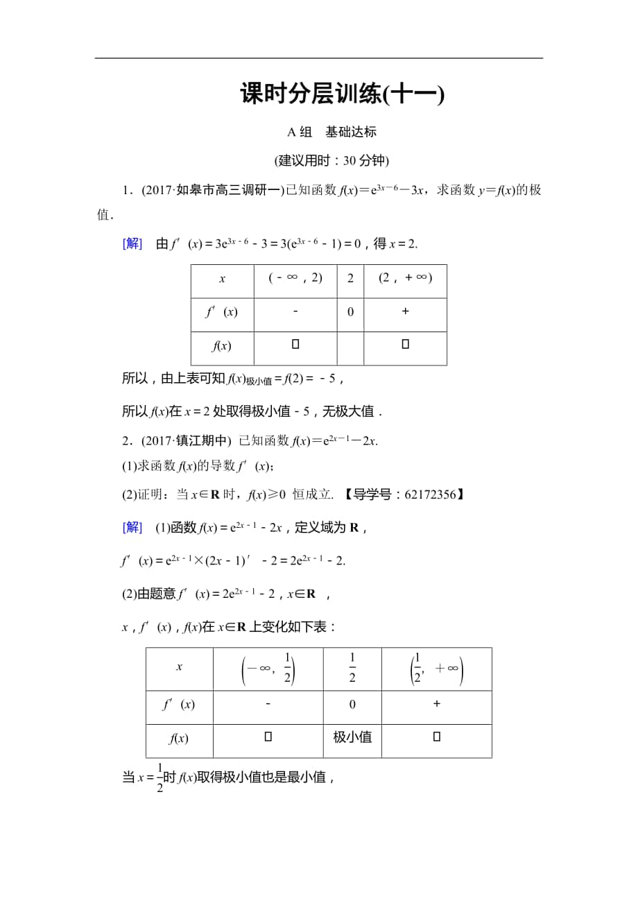 高考數(shù)學(xué) 17-18版 附加題部分 第3章 第67課 課時(shí)分層訓(xùn)練11_第1頁(yè)