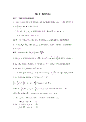 2013-2017高考數(shù)學(xué)分類匯編-文科 第六章 數(shù)列 第3節(jié) 數(shù)列的綜合