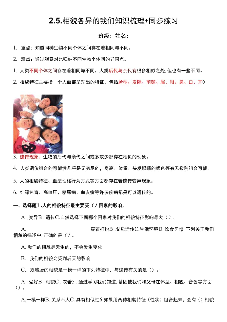 六年級科學下冊2-5《相貌各異的我們》知識梳理 同步練習（含答案）.docx_第1頁