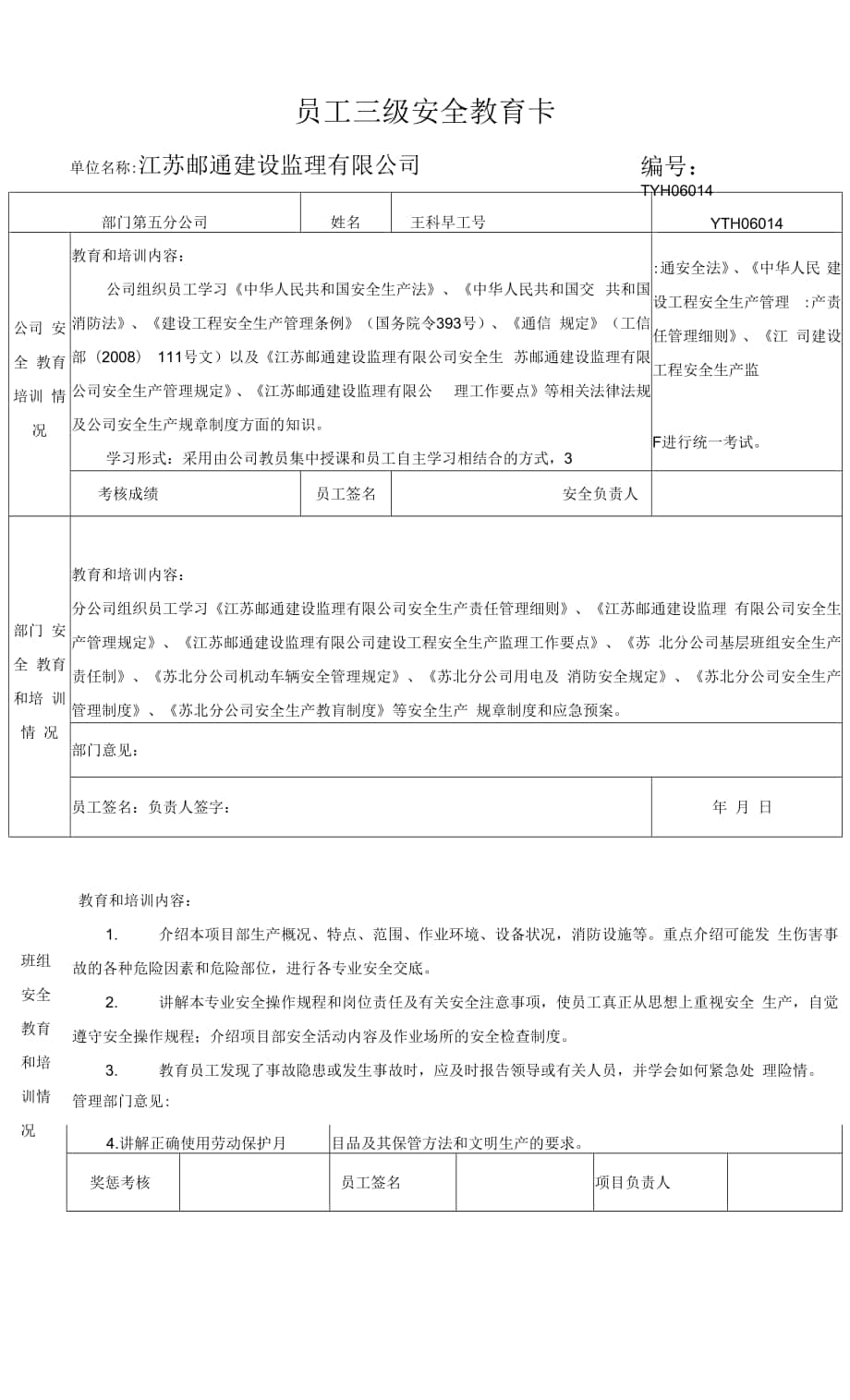 表2.3 員工三級安全教育卡.docx_第1頁